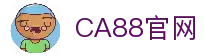 CA88集团(中国区)唯一官方网站